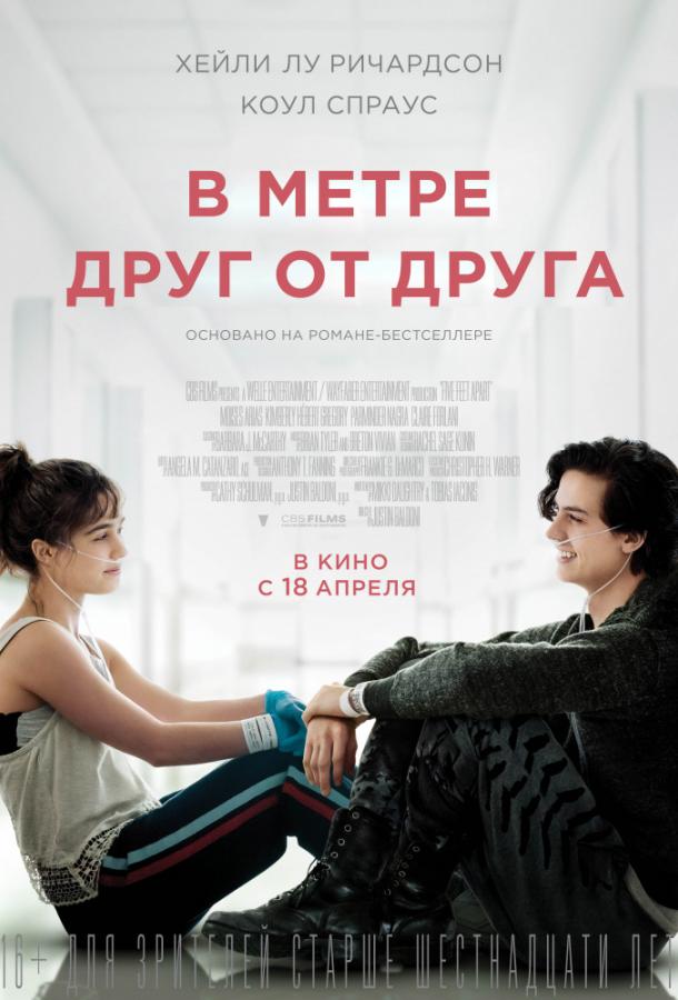 Фильм В метре друг от друга (2019) смотреть онлайн в HD качестве